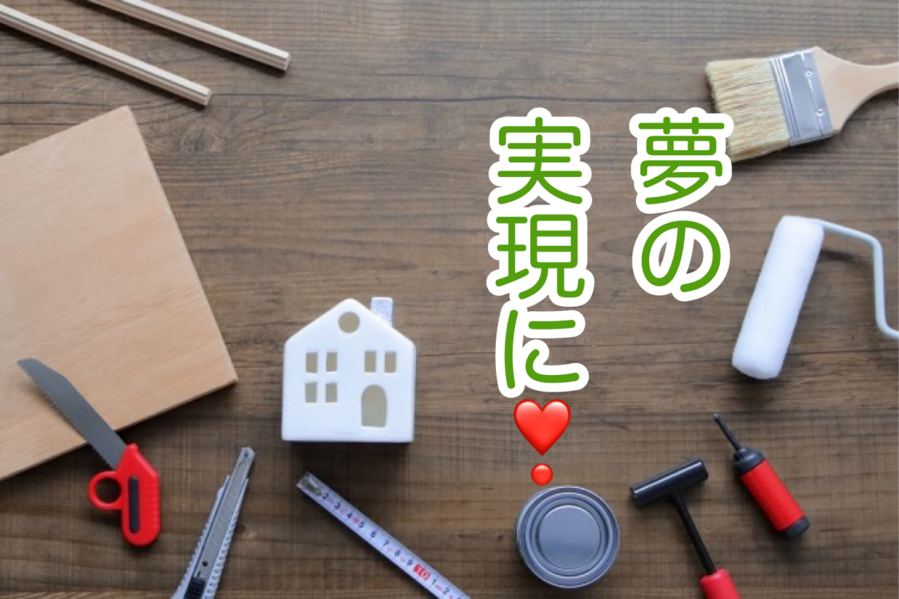 今年に入って進んだ夢への第一歩！
