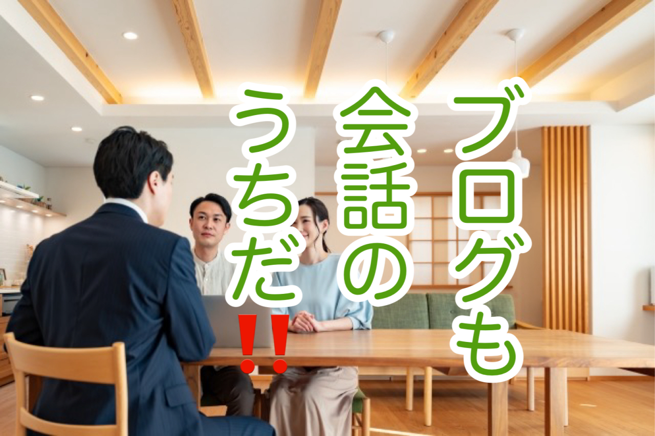会話をするのは人対人です！うれしかったことを書いてます