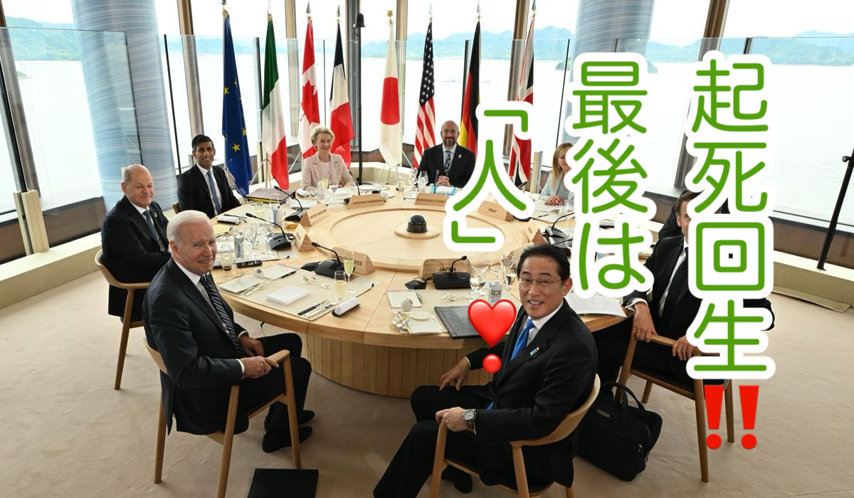 40億円の負債から奇跡的な大逆転！何か通じるものがある！