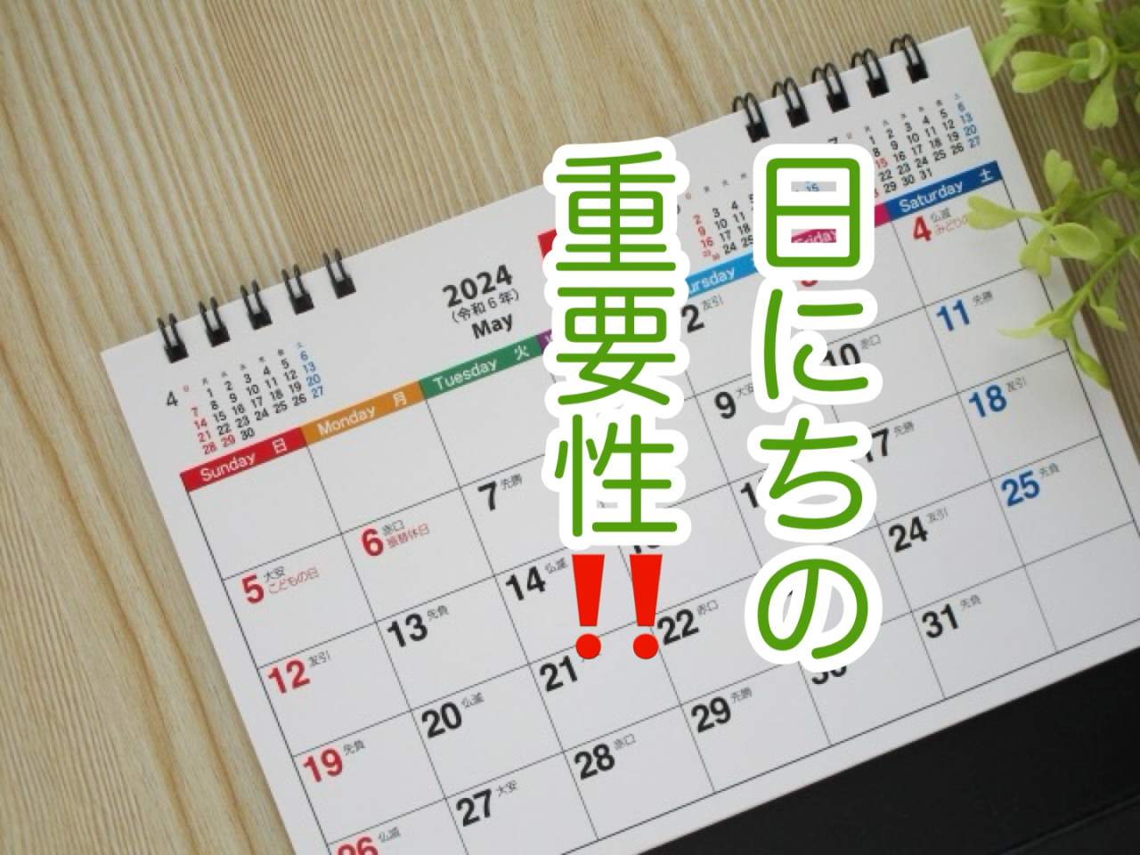 死亡したときの日時の伝え方！