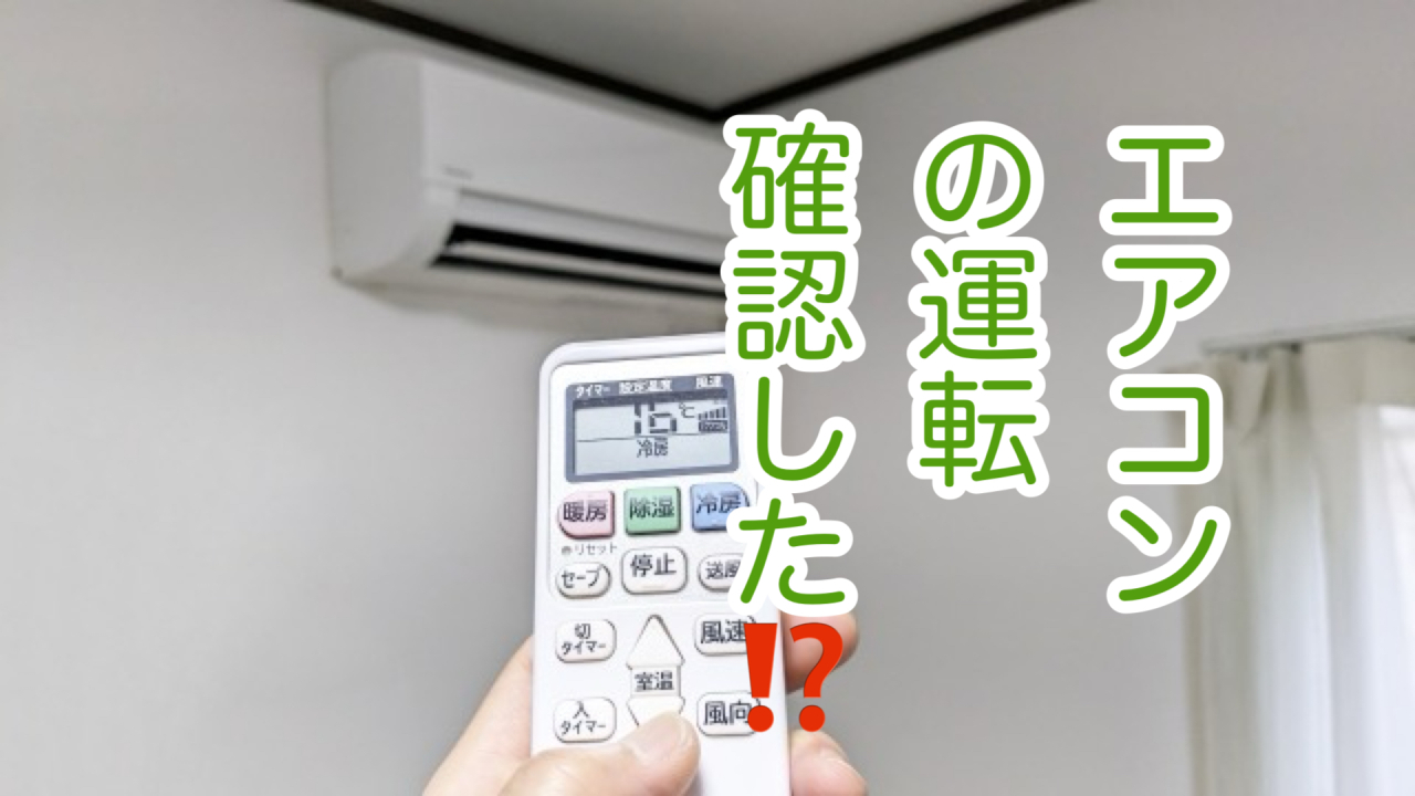 エアコンなしの密室で悲惨な事に！