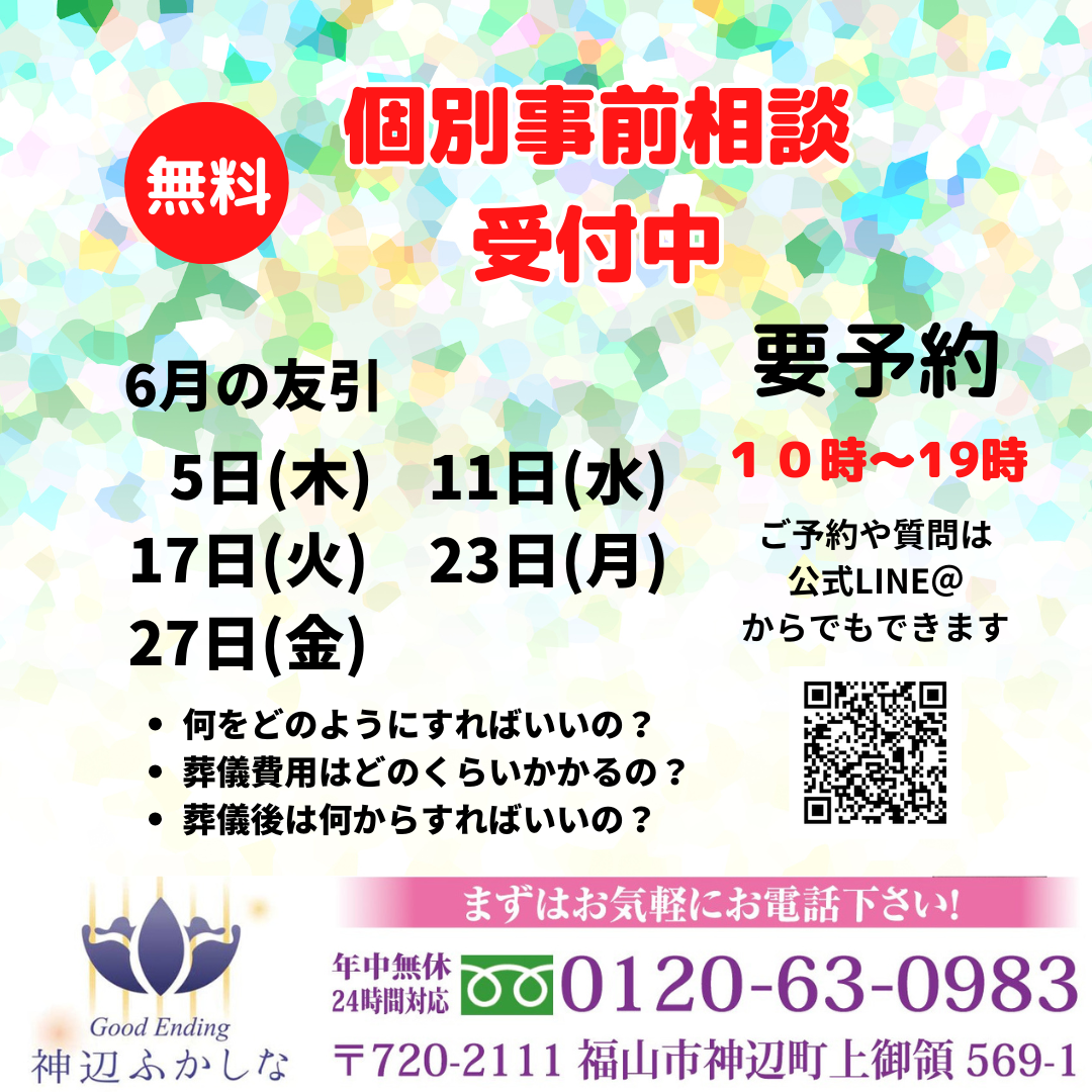 葬儀社の事前相談で多く聞くことがあるのはこれ！