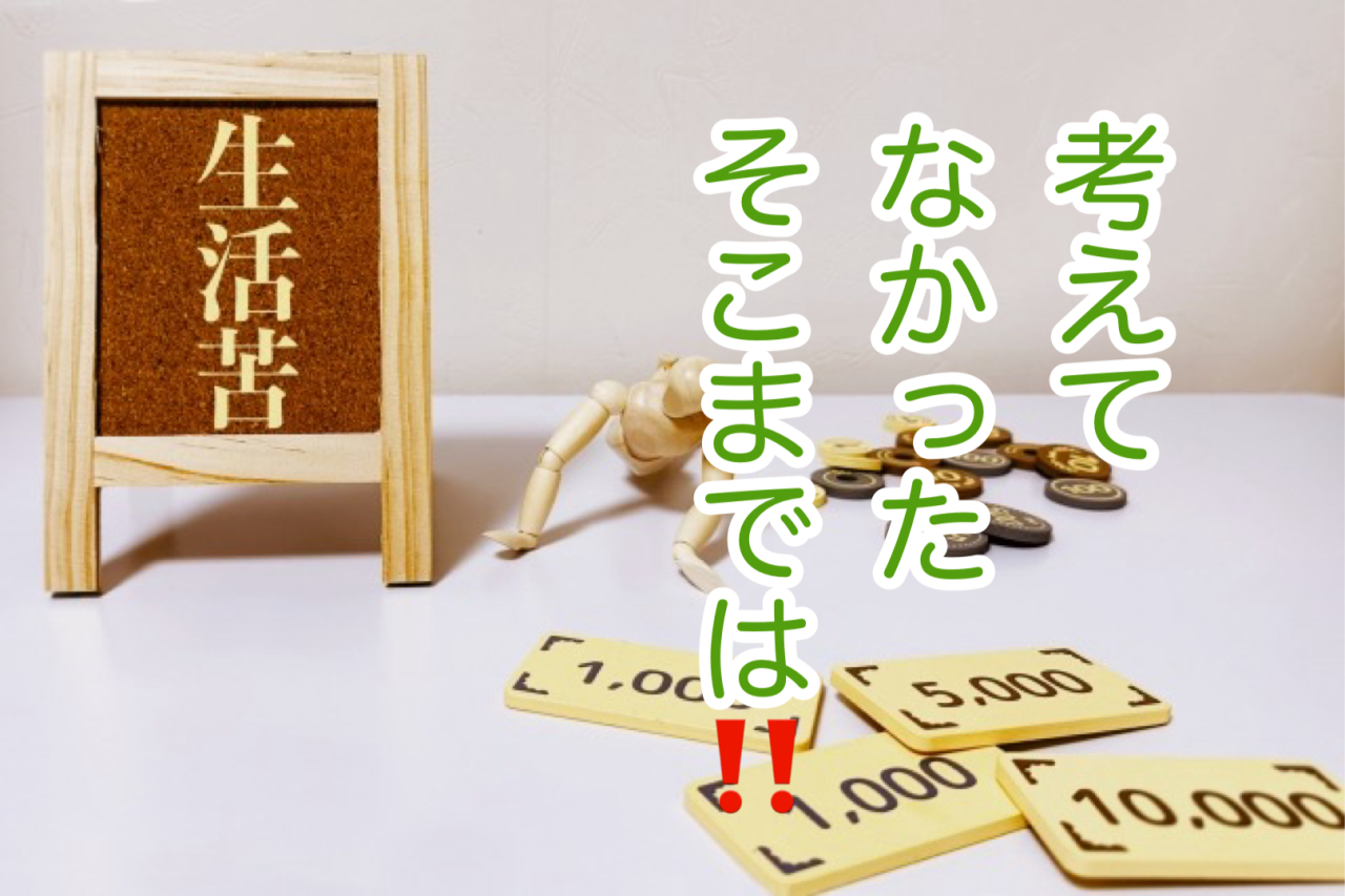 50代夫婦の家計にしかかる4重苦＋1とは？