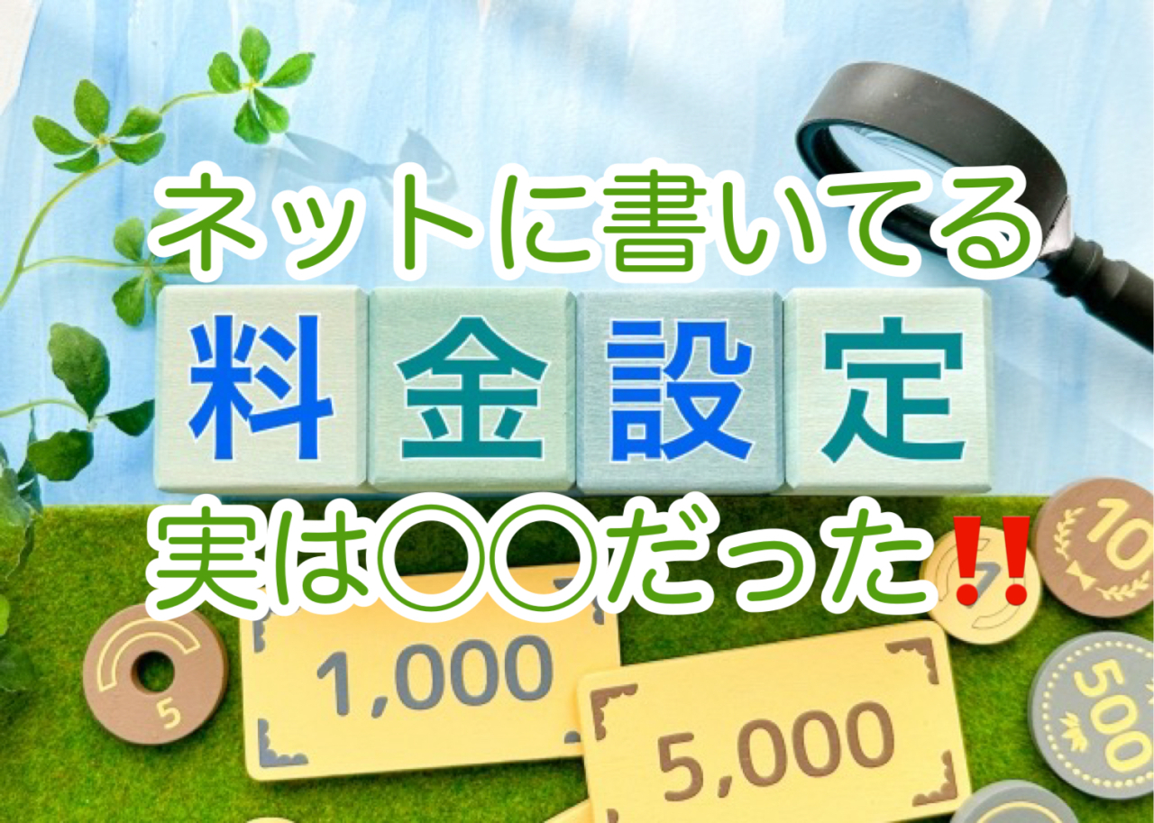 安く見えたのに高くなる葬儀費用のカラクリ！後悔しないために事前相談を！
