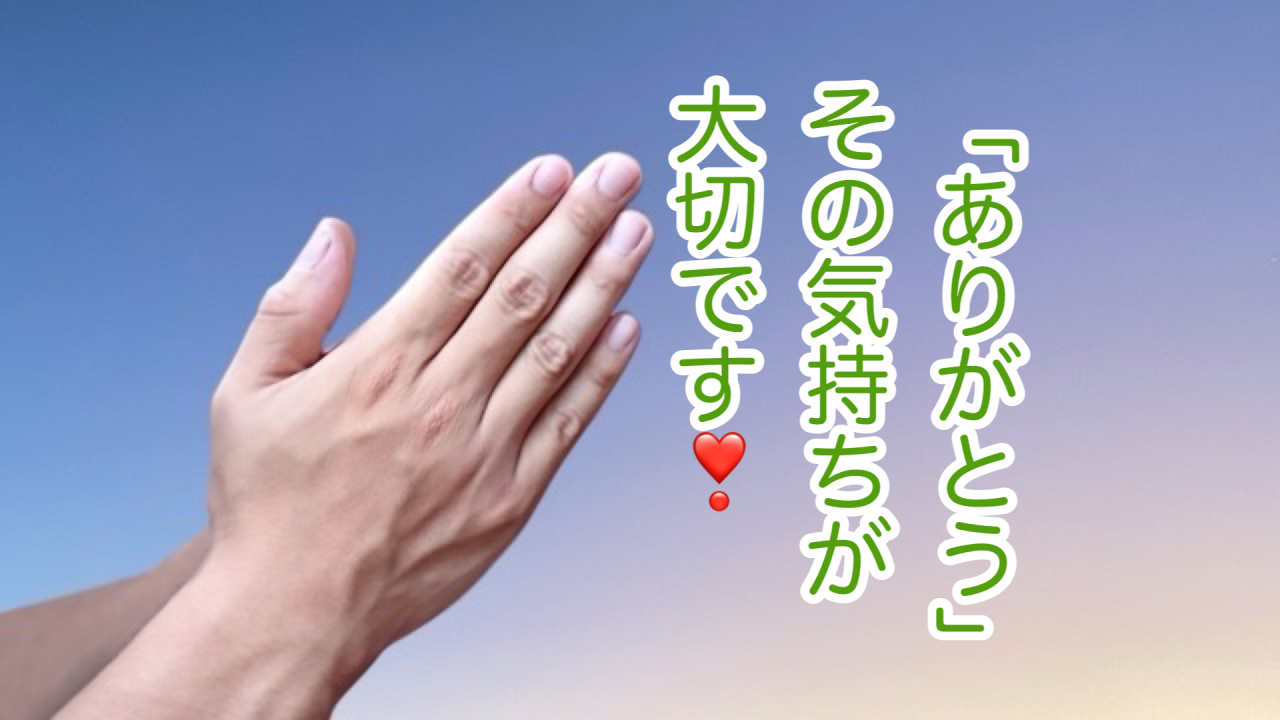 かけがえのない気持ちは、お金では計れない！