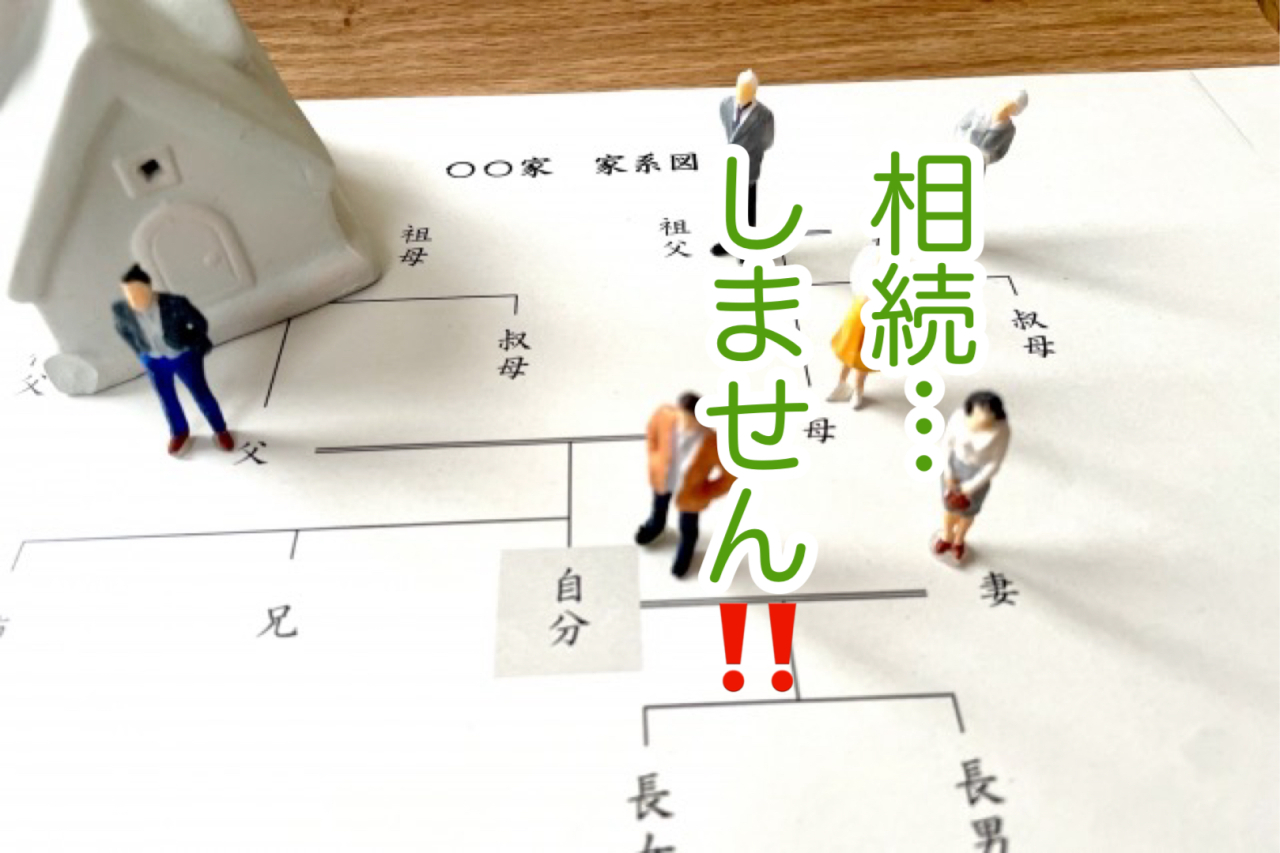 【実例から学ぶ】一軒家に遺されたままの想い出と重荷 〜相続放棄を選んだ妹さんの決断〜