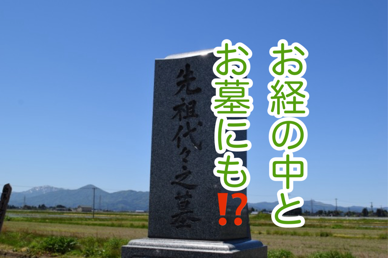 また会える場所がある『俱会一処』に込められた想いとは！