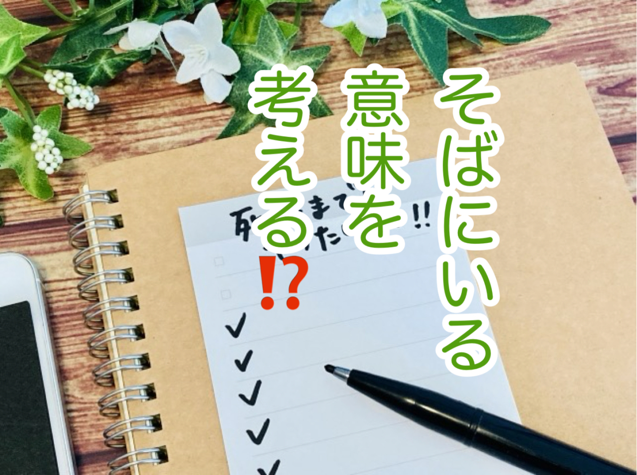 余命を告げられた親に、家族としてできること！