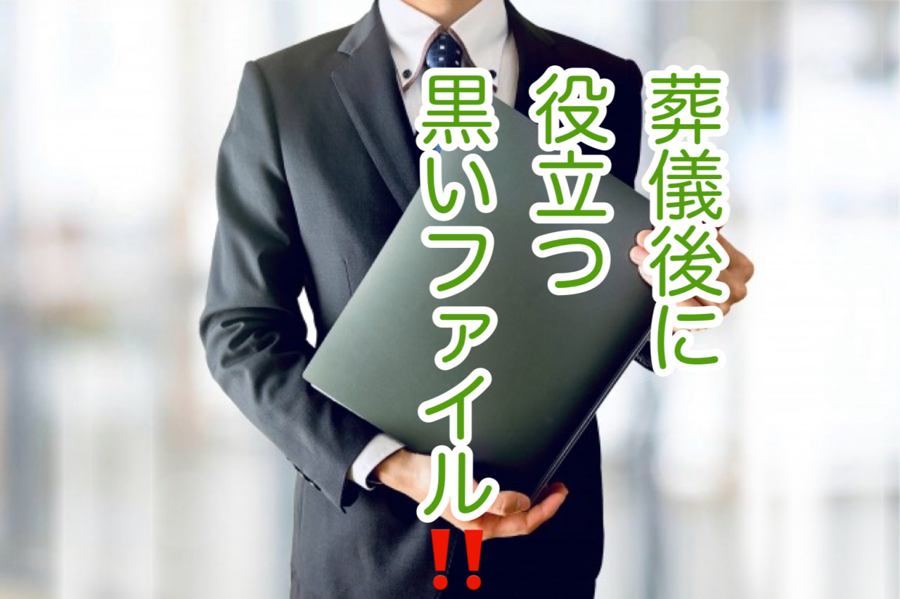 「知らなかった…」とならないために！葬儀後に受け取れる給付金のこと！