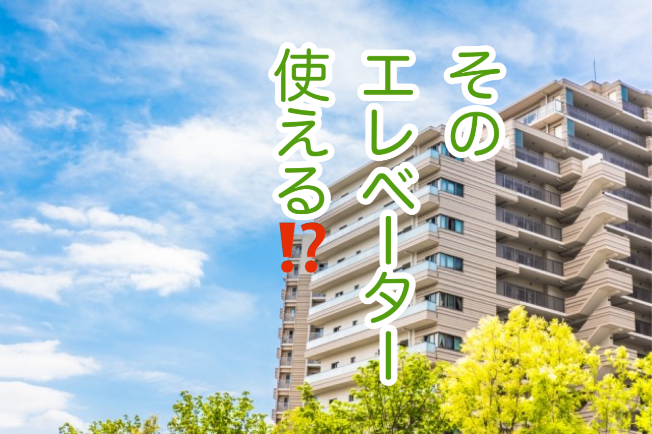 自宅での看取り…マンションにお住まいの方へ！