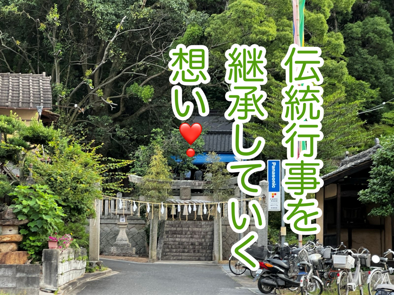 氏子ってなんなん？知らない人が増えている！