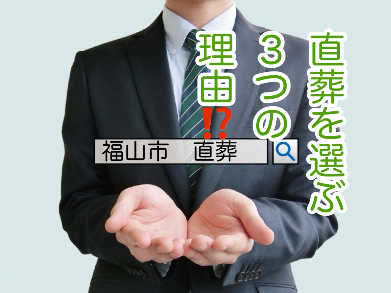 「火葬式＝心残りがある」は本当？心に残るお別れは「かたち」だけじゃない！