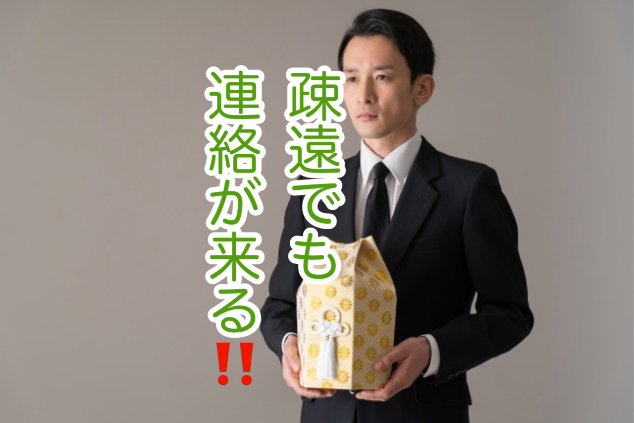相続放棄！それでも葬儀は出す理由とは？