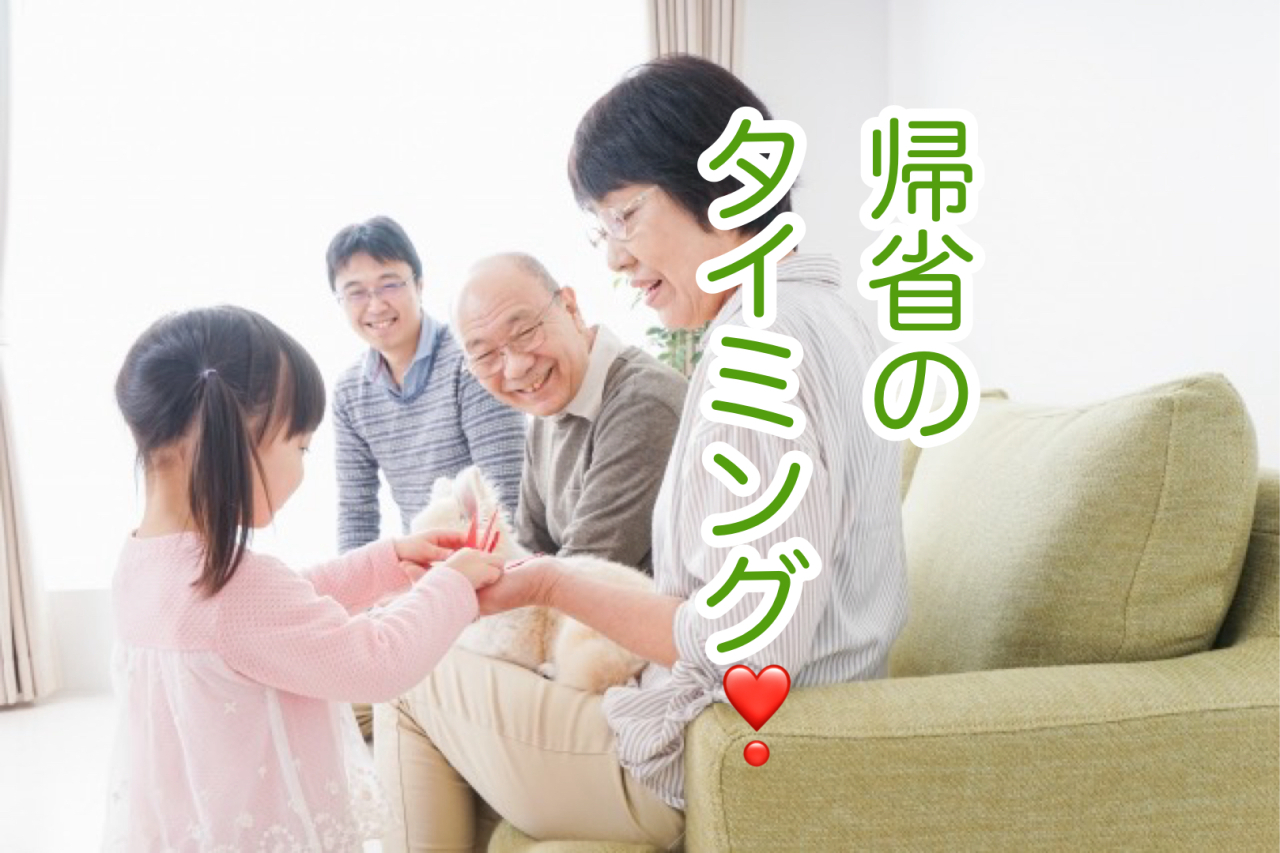 お盆に集まる子どもたちへ伝えたいこと！