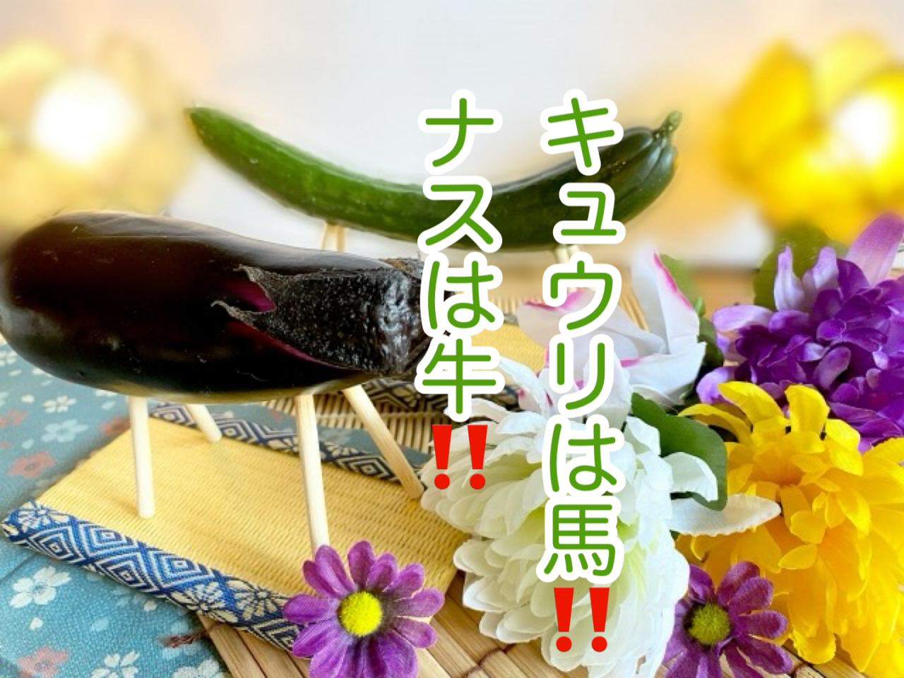 お盆特集｜時期・意味・準備・ならわしについて！