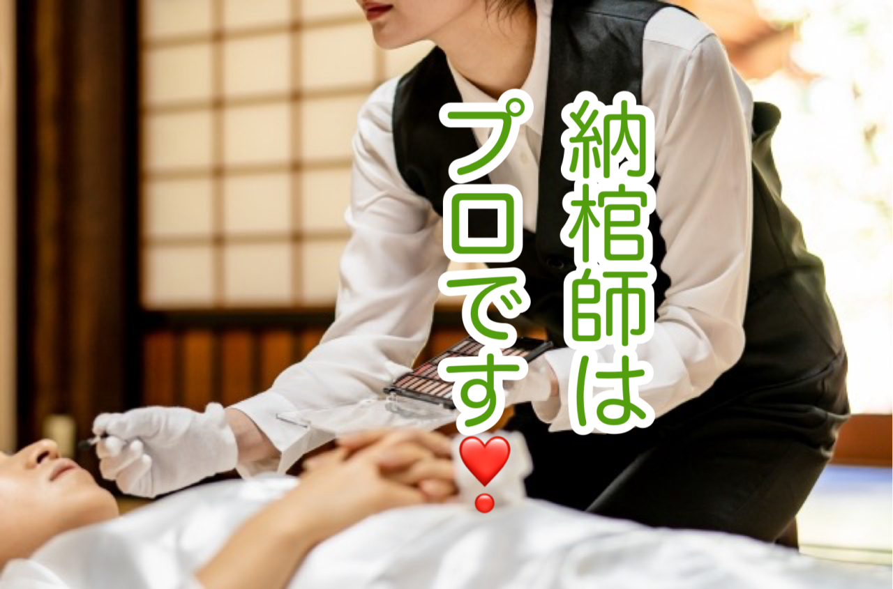 【納棺の大切さ】故人様をきれいに整える納棺師の仕事とは！