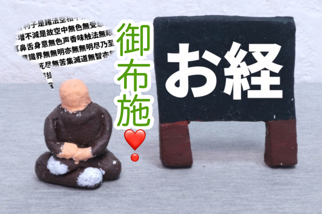 お坊さんへの依頼方法とお布施の考え方