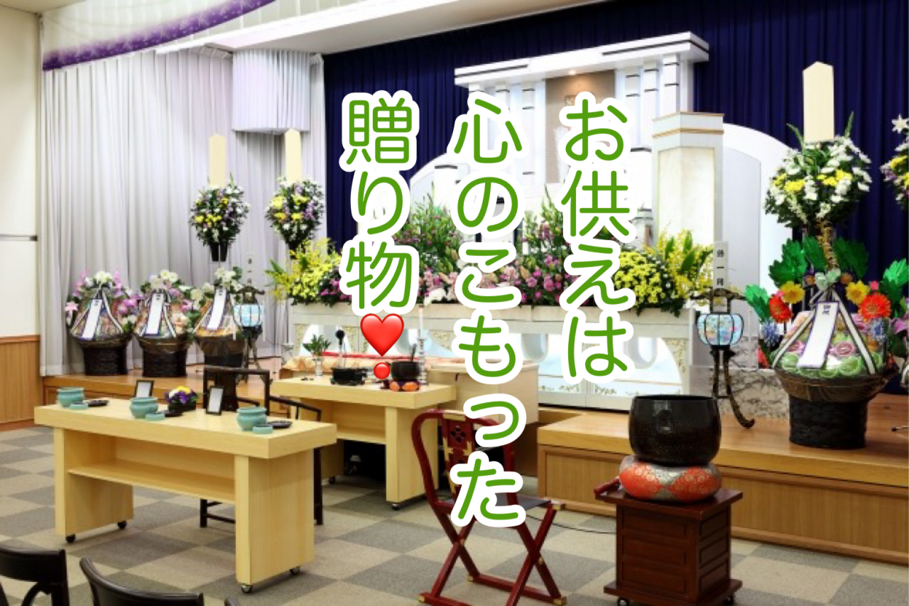 「弔電・供花・供物の意味」