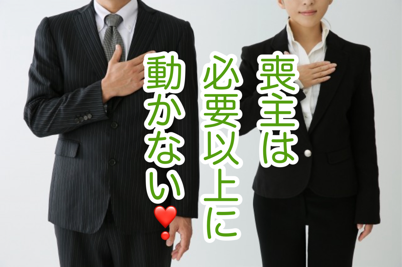 【喪主のための完全ガイド⑩】親族・参列者へのちょっとした気配り