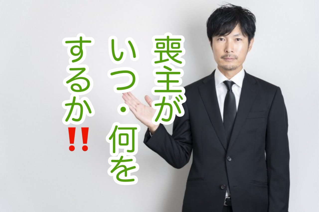 【喪主のための完全ガイド⑪】通夜・葬儀当日の流れ