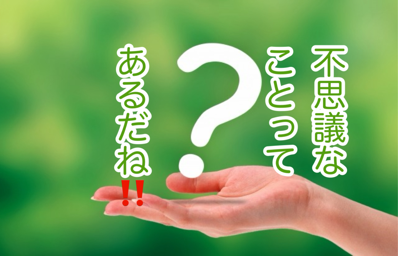 まさか！そんなことが！ほんとに起こるとは！