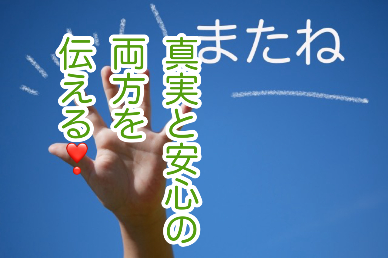 小さな心を守るために 大人ができること！