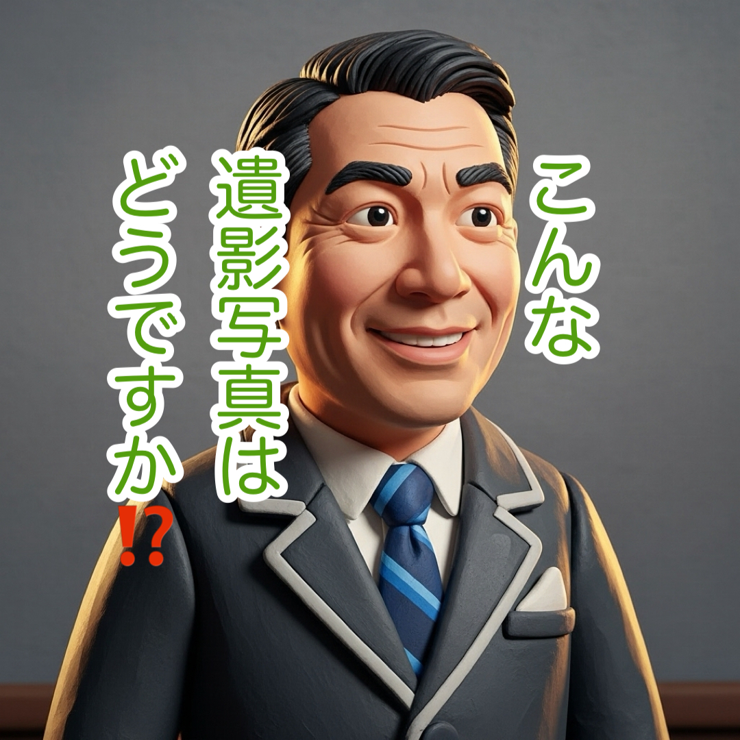 「遺影写真がない」から始まったAI活用！ご家族が作った和装の遺影写真