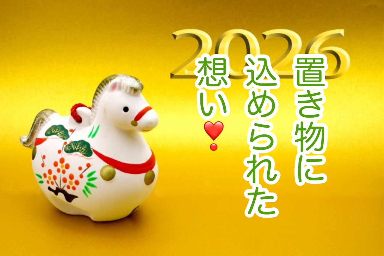 葬儀を終えたあとに届いた贈り物｜干支の置物がつなぐご縁